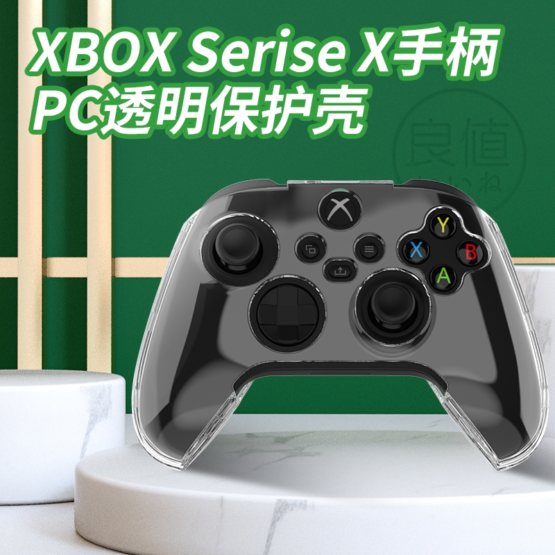 良值Xbox Series X S手柄保护壳 XSX手柄套保护套PC壳透明配件-封面