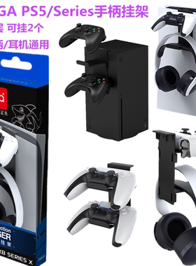 IPEGA原装 PS5耳机手柄架 挂架 XboxSeries主机侧收纳支架 配件