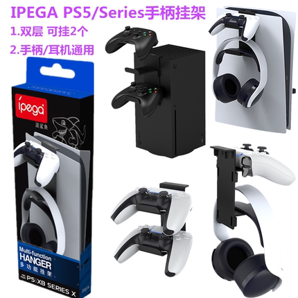 IPEGA原装 PS5耳机手柄架 挂架 XboxSeriesX主机侧收纳支架 配件