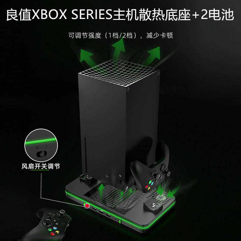 良值XBOXSERIES散热底座+2电池