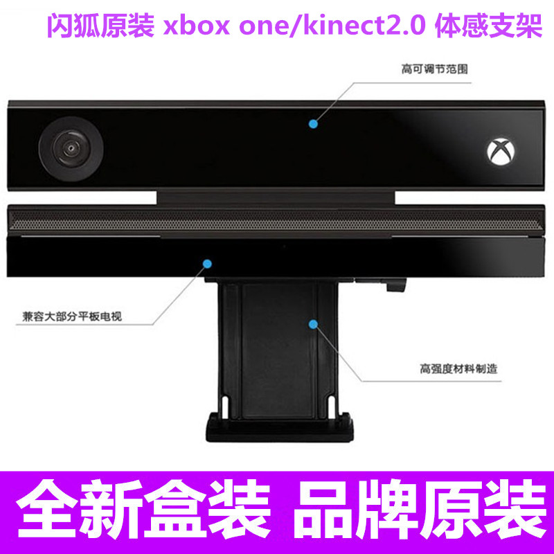 闪狐xboxone体感支架kinect2.0体感摄像头 LCD超薄电视液晶支架-封面