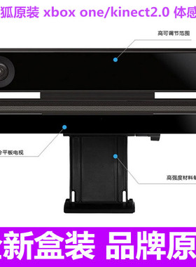 闪狐xboxone体感支架kinect2.0体感摄像头 LCD超薄电视液晶支架