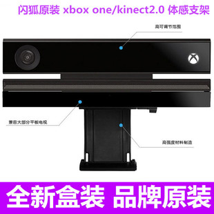 闪狐xboxone体感支架kinect2.0体感摄像头 LCD超薄电视液晶支架