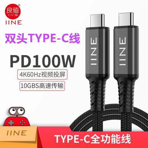 良值SWITC/PS5/XBOX双C口充电线