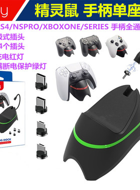 IPLAY原装PS5手柄座充 PS4 xbox Series NSPRO游戏手柄充电座配件