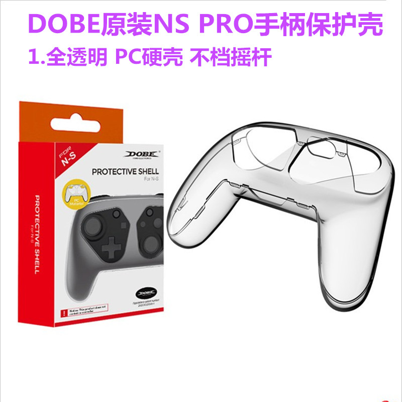 DOBE原装 switch PRO手柄水晶壳NS PRO保护壳PC壳透明硬壳 保护套