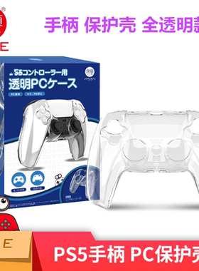 良值PS5手柄保护壳 透明水晶壳 PS5SLIM保护套PC硬壳 PS5PRO配件