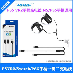 DOBE原装PS VR2手柄充电线 直插磁吸PS5 VR2手柄充电 分插线配件