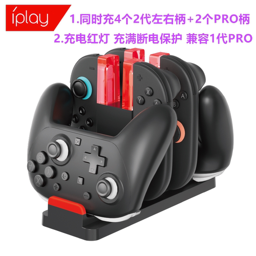IPLAY正品switch2手柄座充 PRO手柄充电座NS2 JOYCON充电器 配件