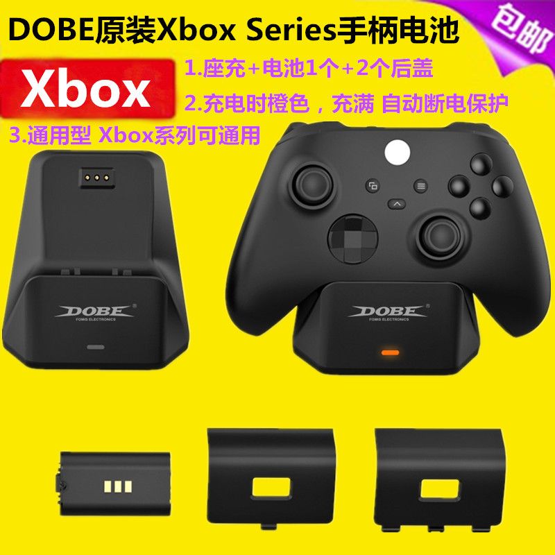 DOBE原装Xbox Series X手柄电池锂电池xboxseries充电底 充电底座