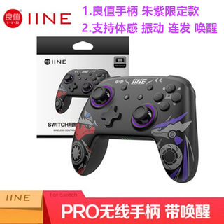 良值switch手柄PRO 蓝牙无线 OLED连发游戏手柄 朱紫款NS体感手柄