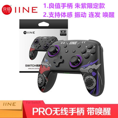 良值原装SWITCH/OLED无线手柄
