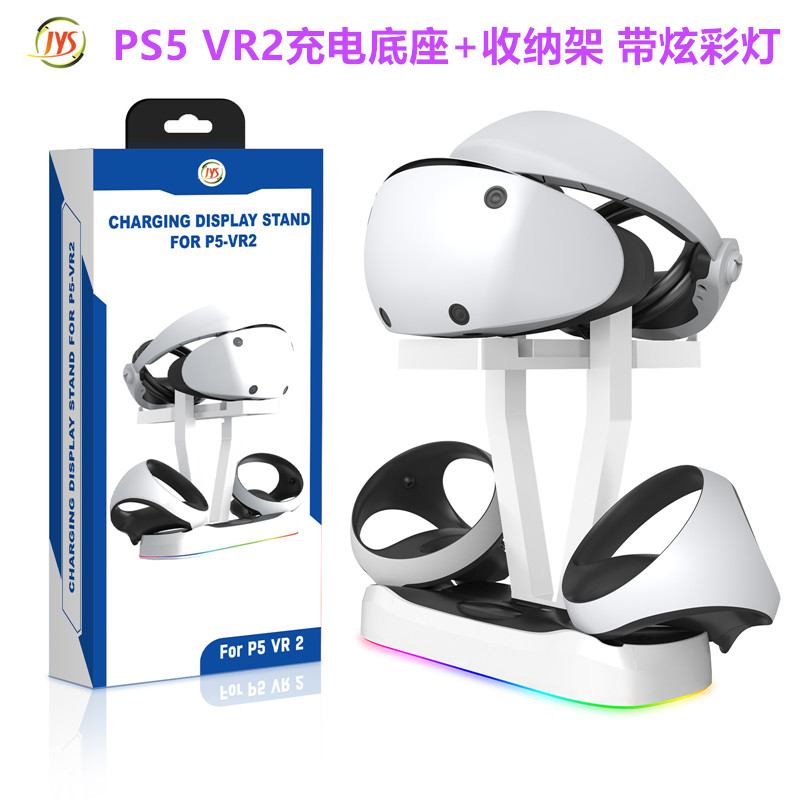 JYS原装PSVR2充电底座 支架PS5VR2头盔收纳架 充电器配件带炫彩灯 电玩/配件/游戏/攻略 手柄 原图主图