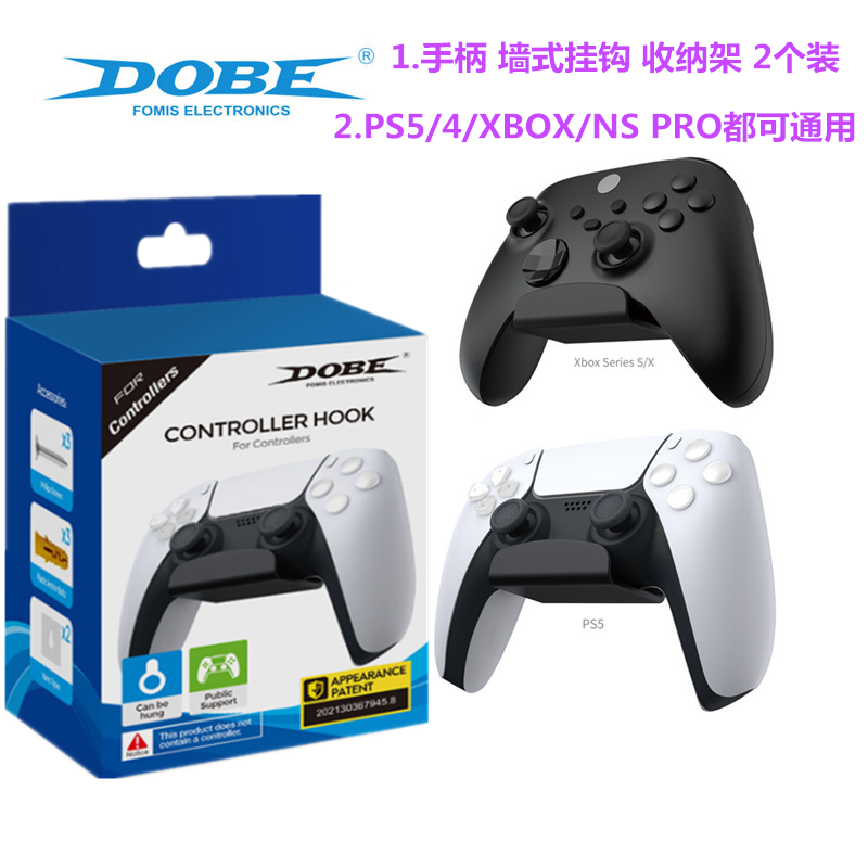 DOBE原装 PS5手柄墙式支架XBOX Switchpro墙壁挂架 架子挂墙 配件