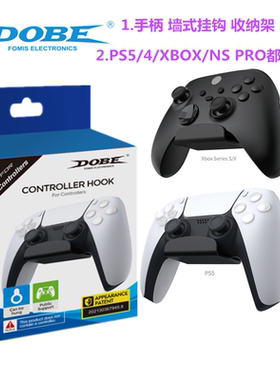 DOBE原装 PS5手柄墙式支架XBOX Switchpro墙壁挂架 架子挂墙 配件