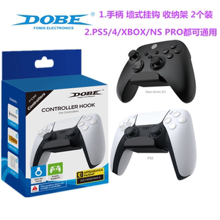 DOBE原装 PS5手柄墙式支架XBOX Switchpro墙壁挂架 架子挂墙 配件