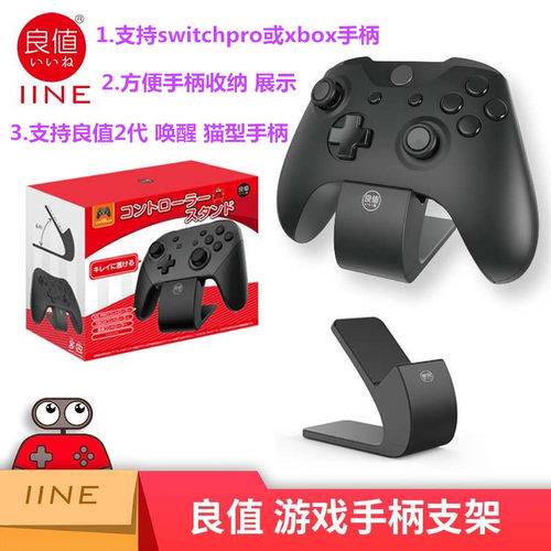 良值SWITCH/PS5/XBOX手柄支架