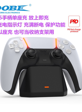 DOBE原装PS5手柄座充 充电器PS5SLIM充电座 智能快充PS5PRO配件