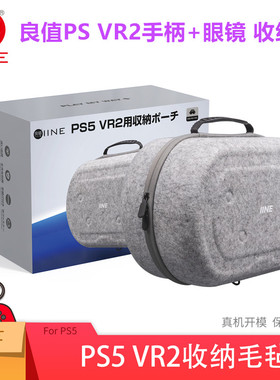良值原装PS VR2收纳包硬包PS5 VR2头戴眼镜收纳盒 保护罩便携配件