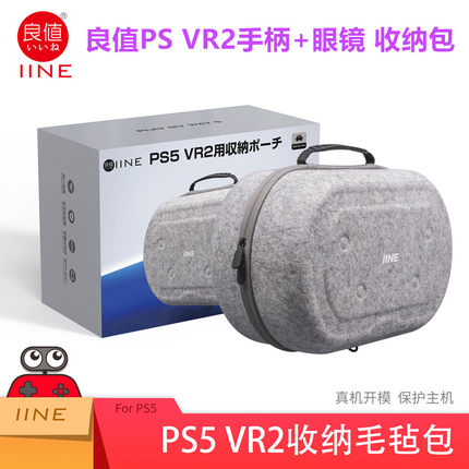 良值原装PS VR2收纳包硬包PS5 VR2头戴眼镜收纳盒 保护罩便携配件