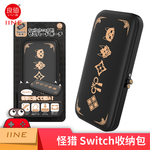 良值原装 switch收纳包 OLED怪物猎人NS保护包EVA硬壳包 动森配件