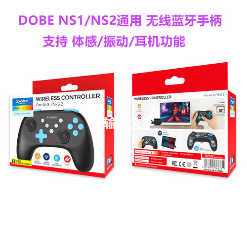 DOBESWITCH2/1无线蓝牙手柄