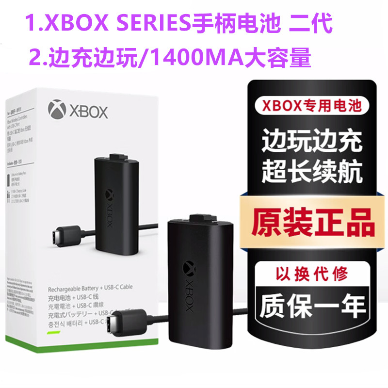 原装XBOX手柄充电电池