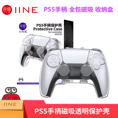 良值PS5手柄收纳盒磁吸透明