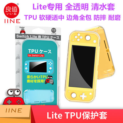 良值原装 switch Lite保护壳 配件 NS mini清水套TPU套 保护套
