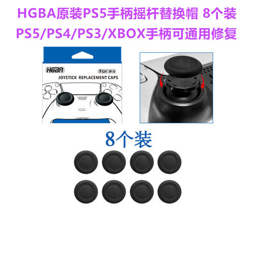 HGBA原装PS5摇杆替换帽slim手柄蘑菇头修复帽XBOX摇杆套维修 配件