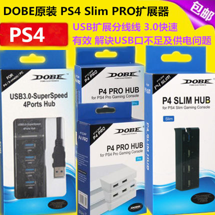 DOBE原装 PS4 SLIM PRO HUB 转换器3.0 拓展分线器 USB扩展器配件