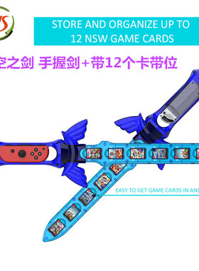 JYS原装switch剑发光剑 sports运动 天空之剑OLED NS游戏手柄配件