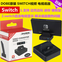 DOBE原装 Switch底座便携 HDMI视频转换器 迷你 NS连电视 充电