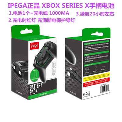 IPEGA原装XBOX手柄充电电池