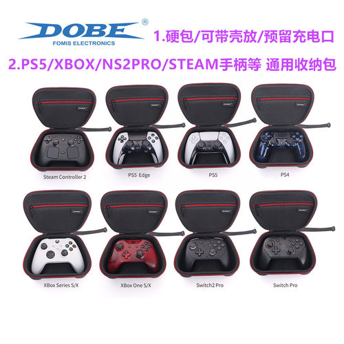 DOBE PS5手柄收纳包 硬包XBOX STEAM游戏手柄 SWITCH2 PRO保护包