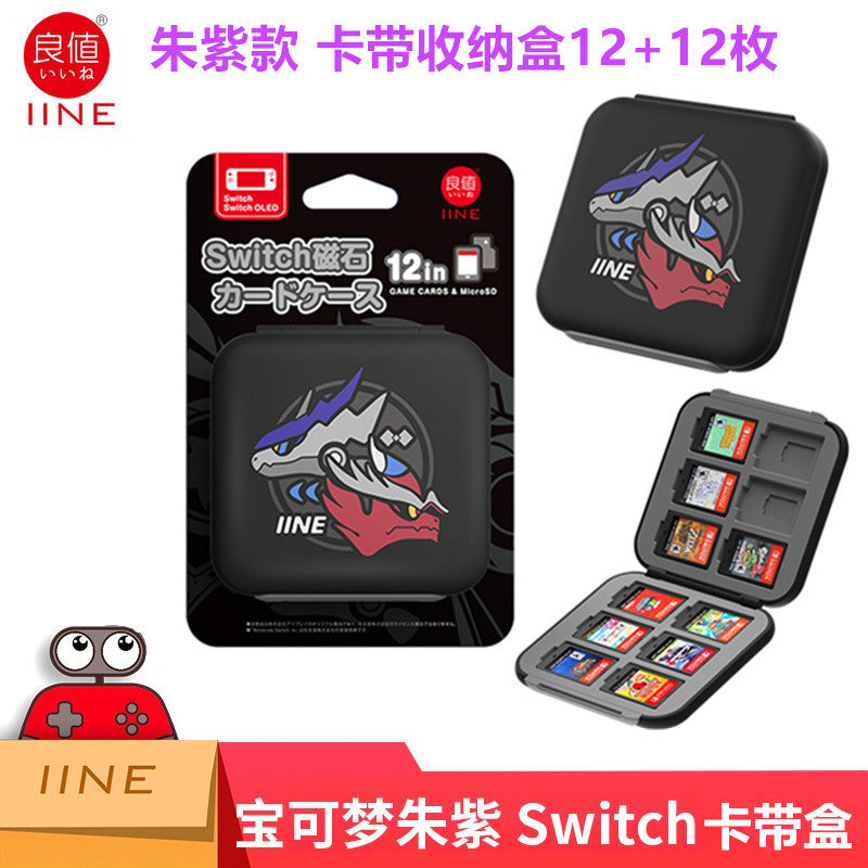 良值switch/OLED游戏卡收纳盒图片
