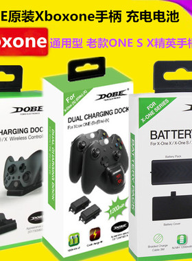 DOBE xbox one s x无线手柄充电电池 xboxone锂电池 专用电池套装