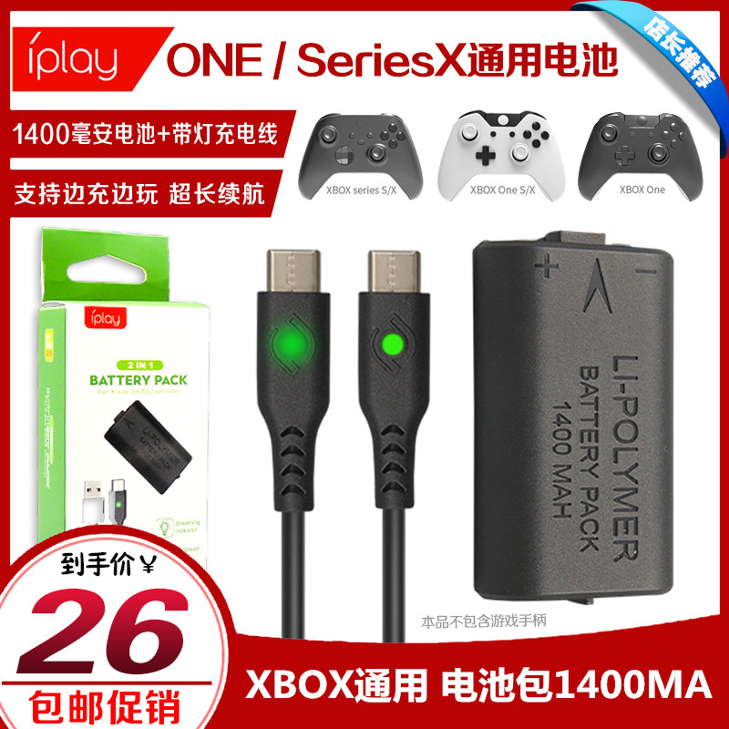 IPLAY原装XBOX SERIES手柄电池 充电套装XboxSeries充电电池 配件