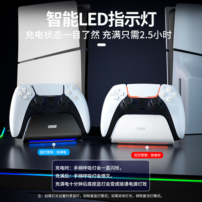 良值PS5手柄单座充带灯
