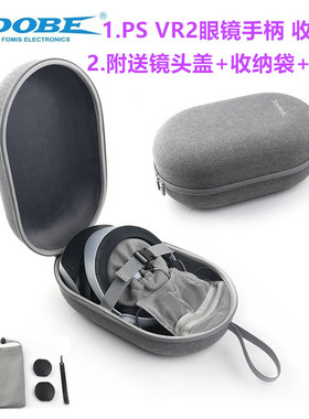 DOBE原装PS VR2收纳包PS5 VR2头盔收纳盒 眼镜保护罩 便携配件