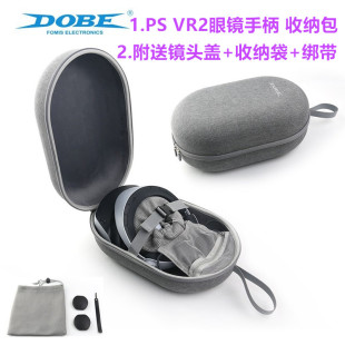 DOBE原装PS VR2收纳包PS5 VR2头盔收纳盒 眼镜保护罩 便携配件