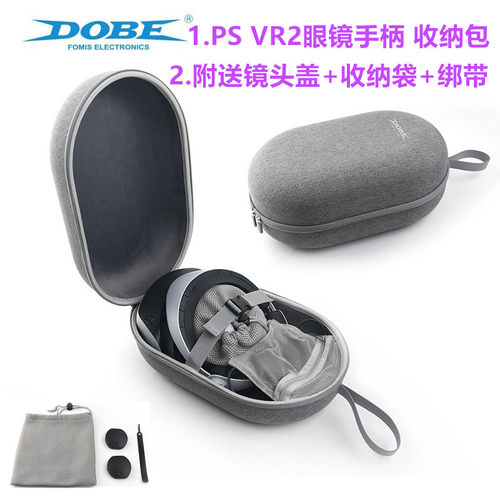 DOBE正品PSVR2眼镜手柄收纳包
