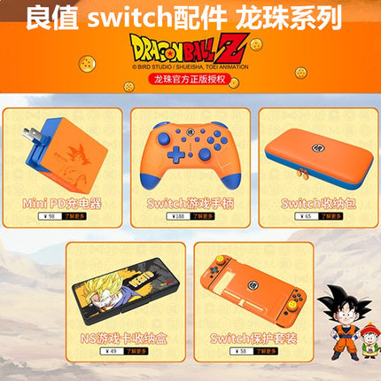 良值switch保护壳充电器 摇杆帽卡盒 NS保护套OLED收纳包龙珠配件