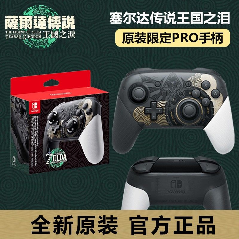 全新原装SWITCH/OLEDPRO手柄图片