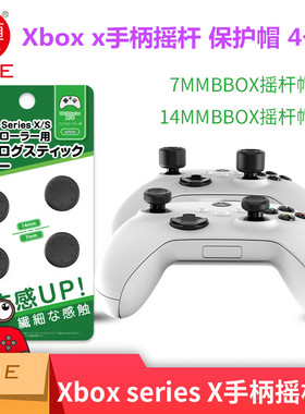 良值xbox series x s手柄摇杆帽 按键帽 xsx手柄帽 增高帽 配件
