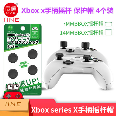 良值xboxseries手柄摇杆帽