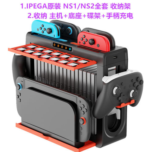 IPEGA Switch2收纳支架 充电底座NS1置物架散热卡带盒PRO手柄碟架