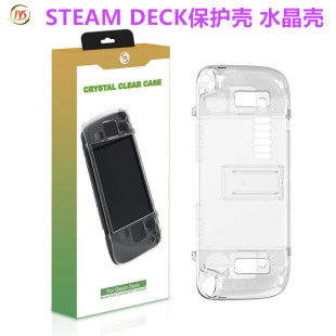 JYS原装steam deck掌机保护壳 保护套steamdeck游戏机水晶壳 配件