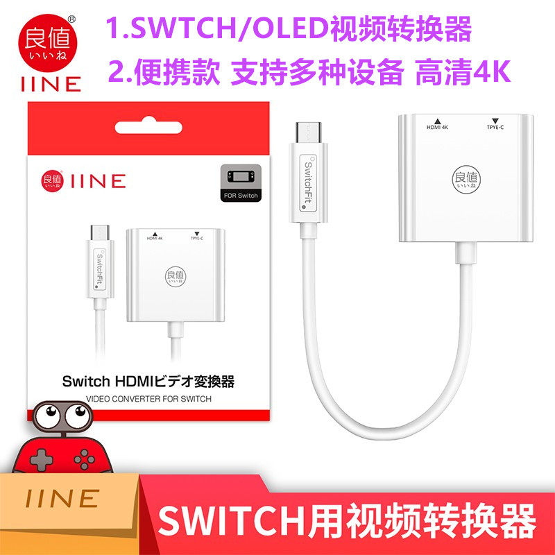 良值原装 Switch底座便携 视频转换器 NS OLED连电视 拓展坞 配件
