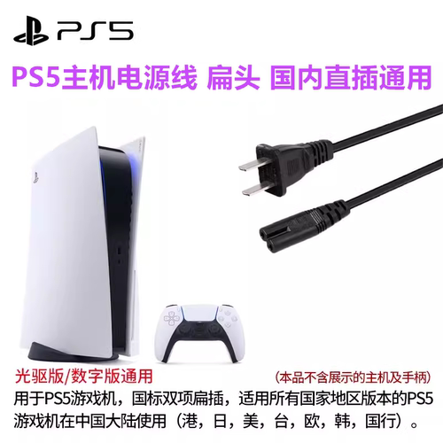 全新PS5电源线原装日版港版通用